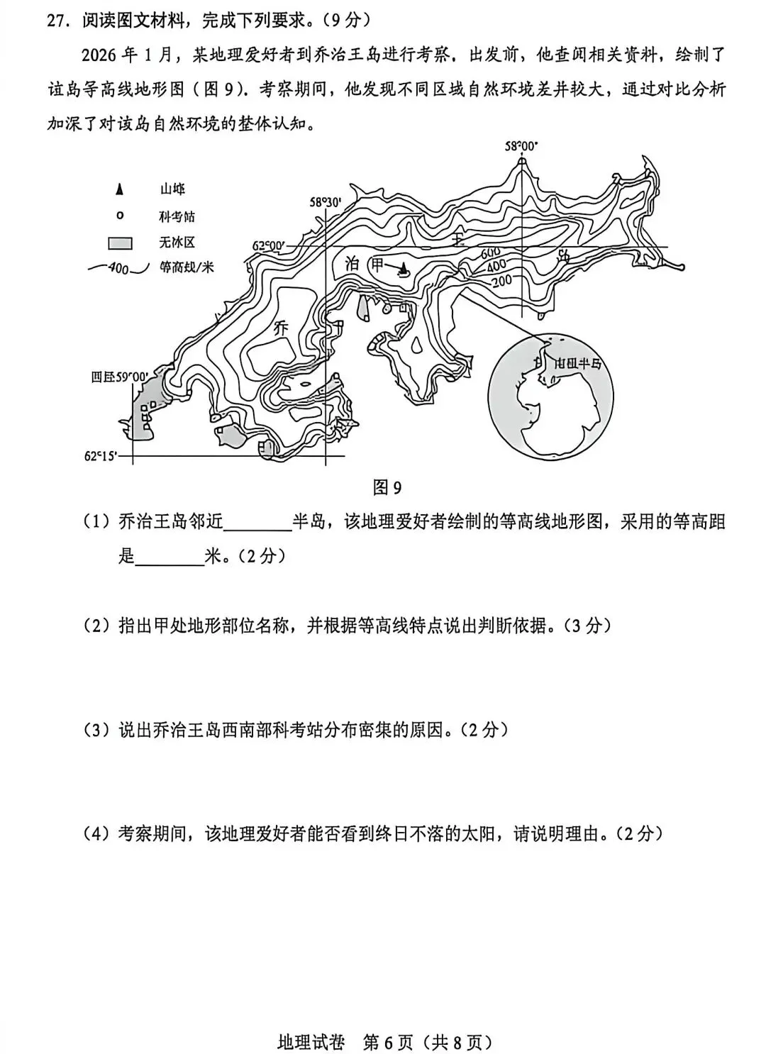 2026真题‖2026年河北省初中学业水平考试地理-第6张图片-四季读书网