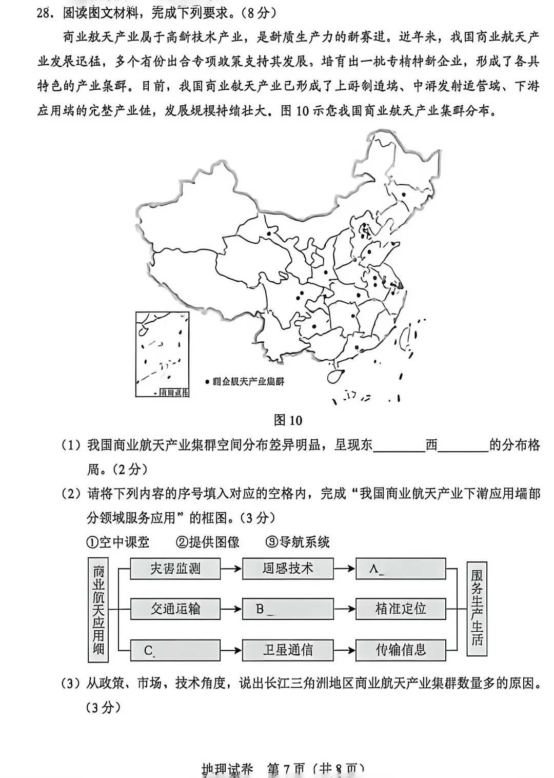 2026真题‖2026年河北省初中学业水平考试地理-第7张图片-四季读书网