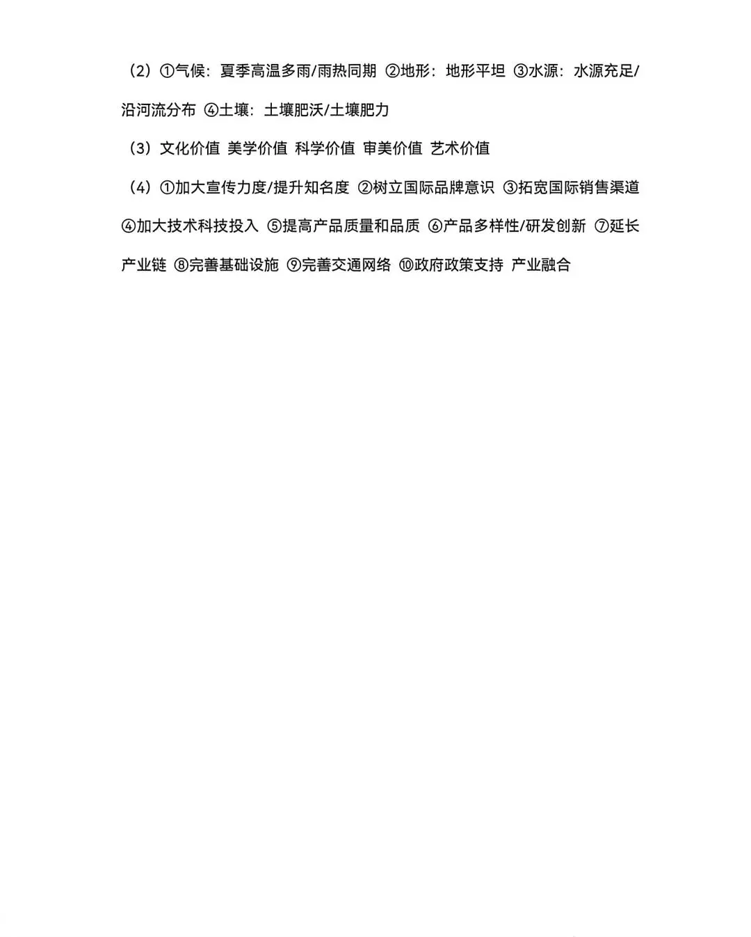 2026真题‖2026年河北省初中学业水平考试地理-第10张图片-四季读书网