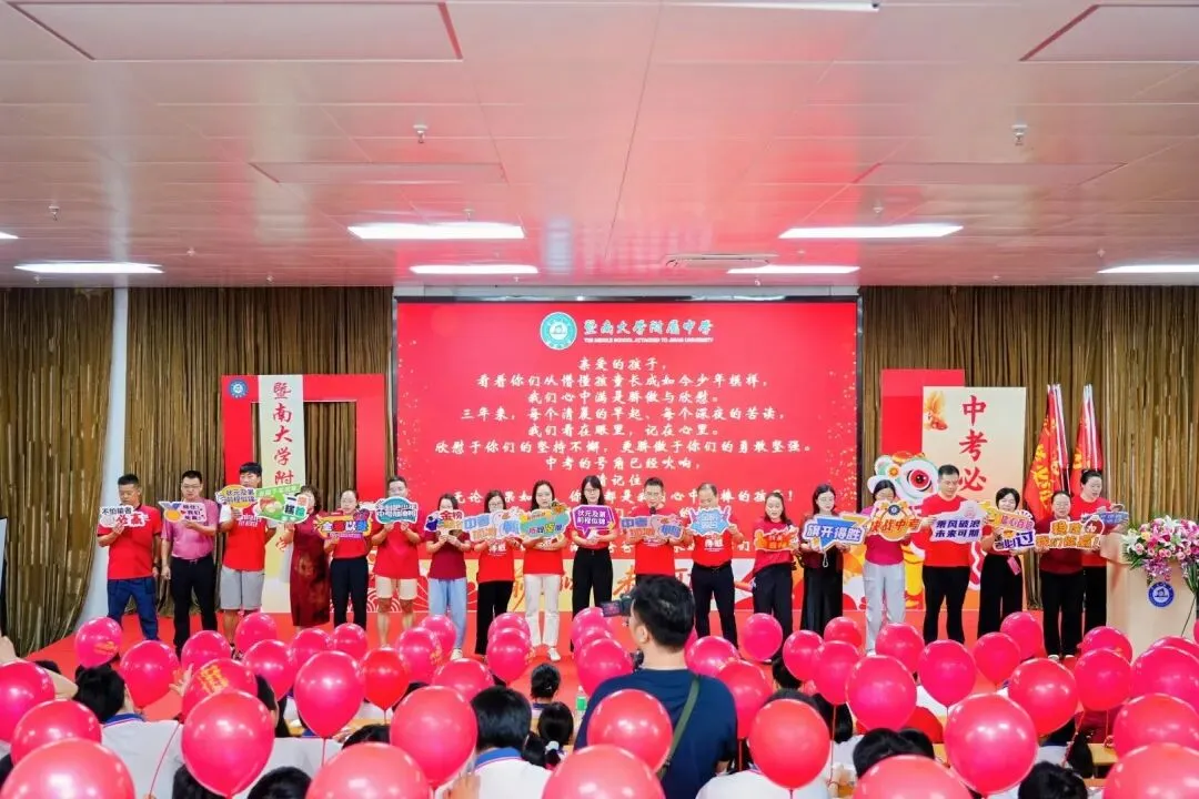 执笔为剑战中考,落笔生花创辉煌丨暨大附中2025届中考壮行精彩回顾-第26张图片-四季读书网