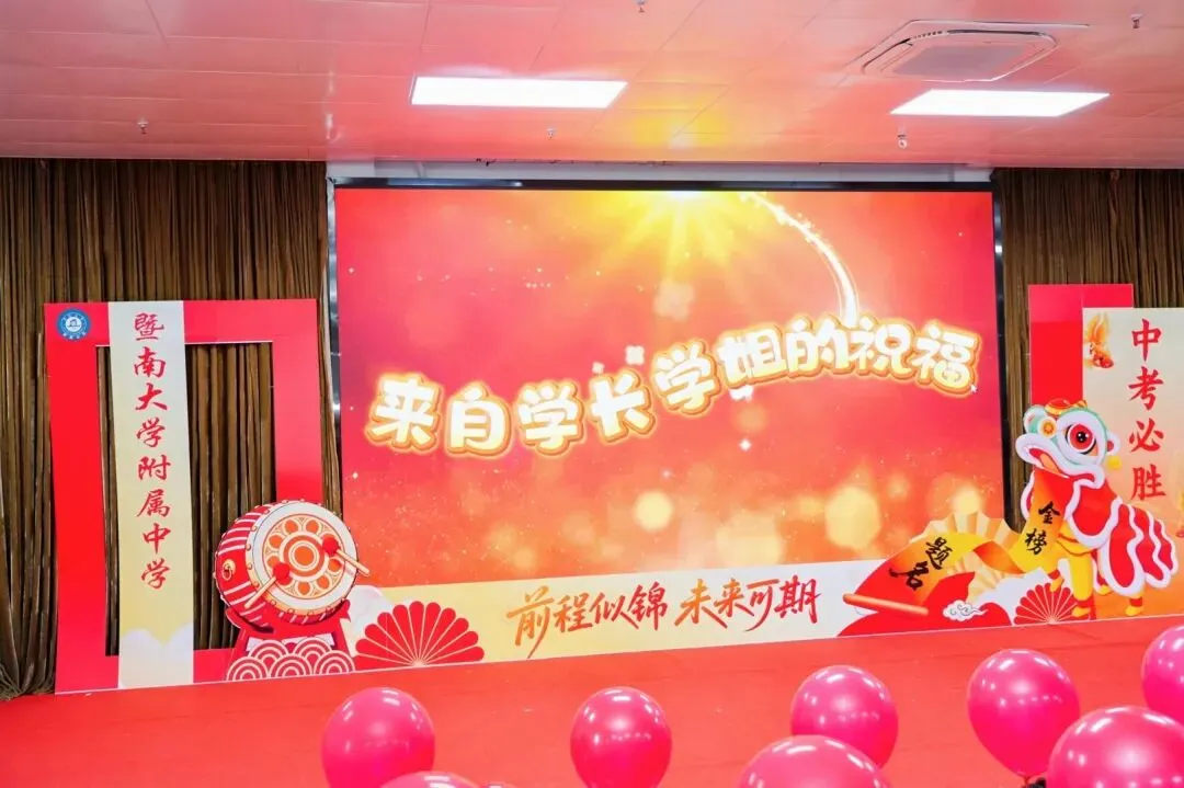执笔为剑战中考,落笔生花创辉煌丨暨大附中2025届中考壮行精彩回顾-第28张图片-四季读书网