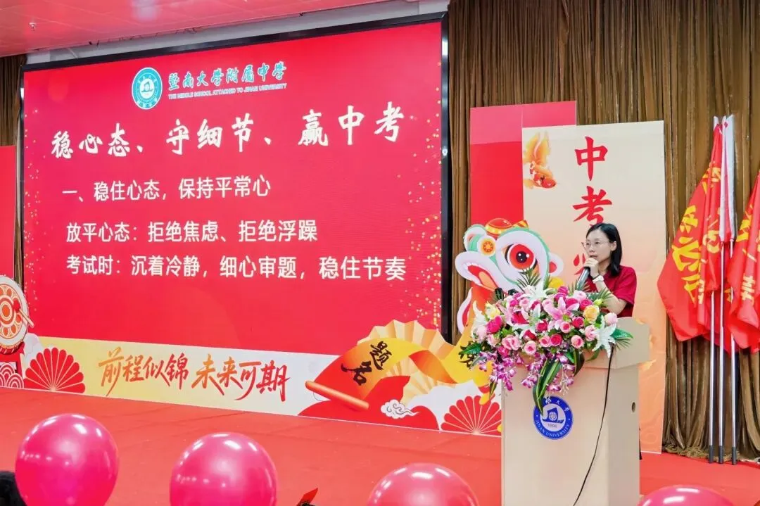 执笔为剑战中考,落笔生花创辉煌丨暨大附中2025届中考壮行精彩回顾-第29张图片-四季读书网