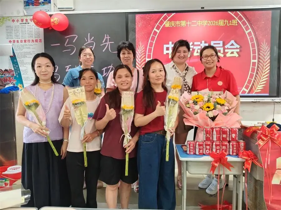 策马扬鞭决胜中考,鲲鹏展翅马到成功——肇庆市第十二中学2026送考出征仪式温情启幕-第16张图片-四季读书网