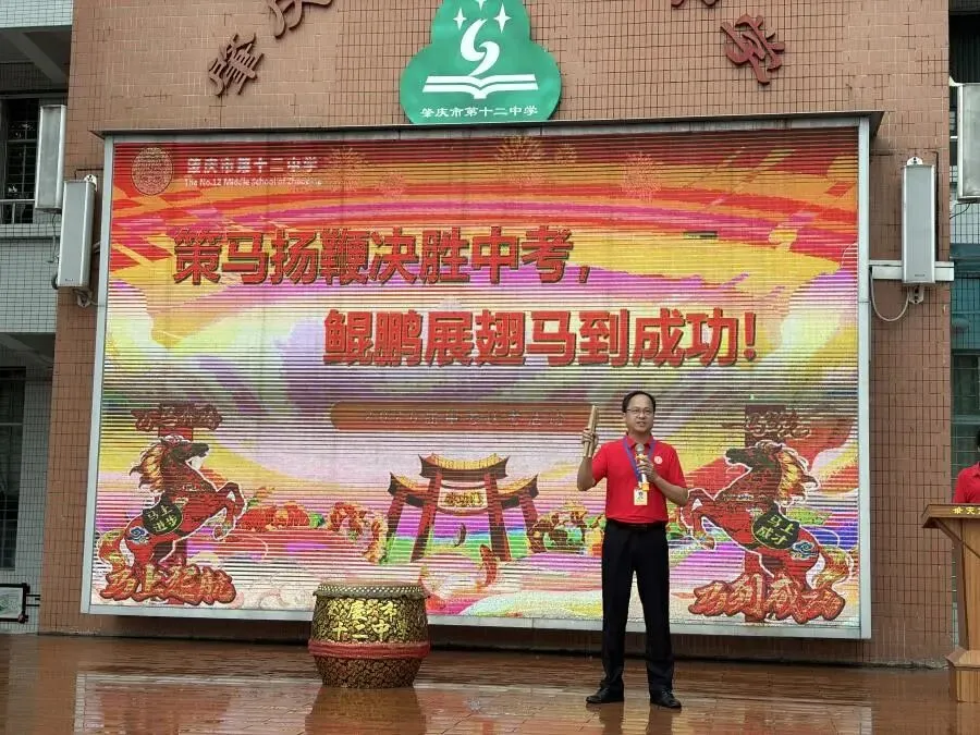 策马扬鞭决胜中考,鲲鹏展翅马到成功——肇庆市第十二中学2026送考出征仪式温情启幕-第46张图片-四季读书网