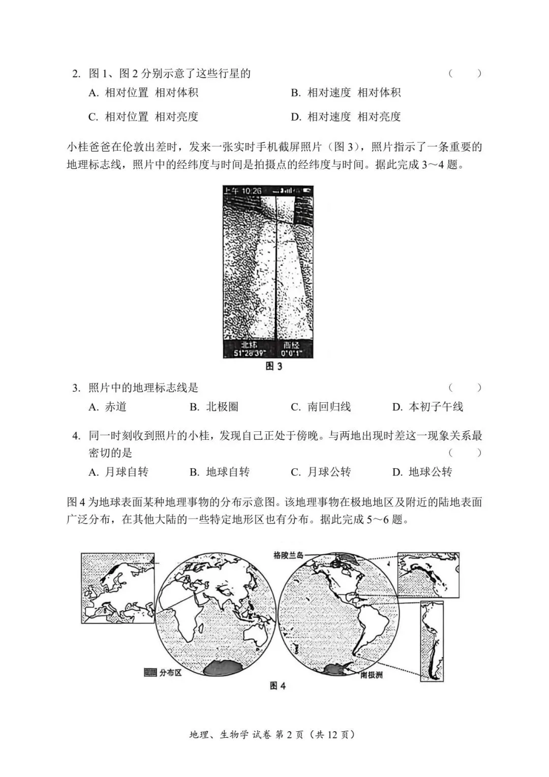 2026年广西学业水平考试地理试卷-第2张图片-四季读书网