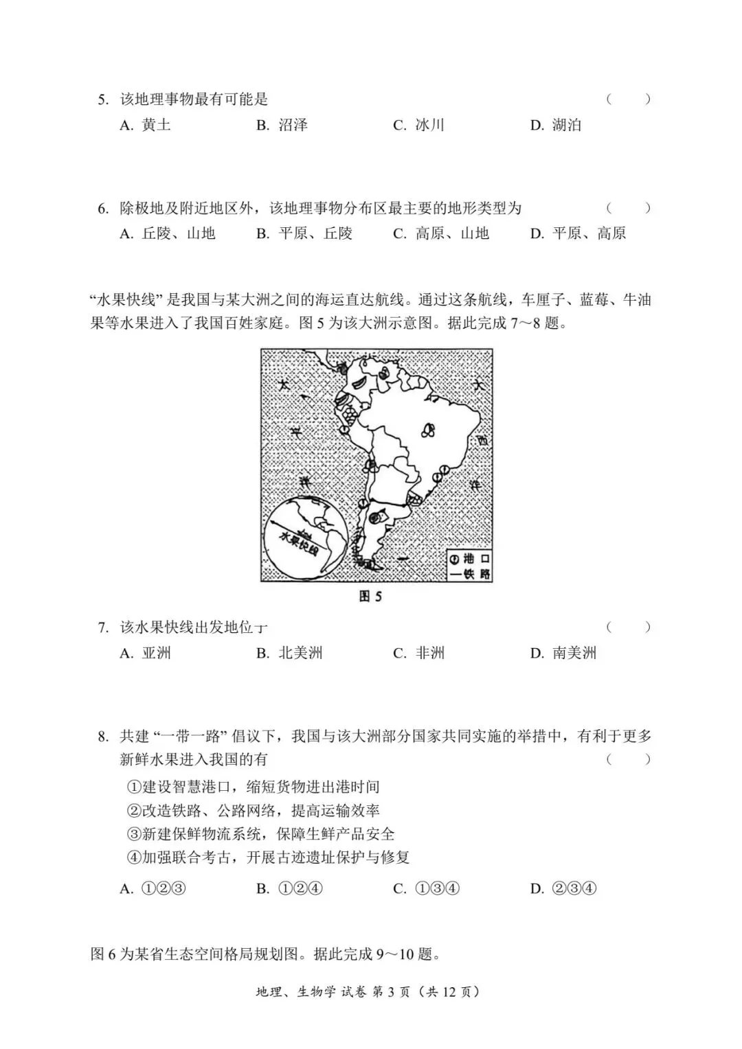2026年广西学业水平考试地理试卷-第3张图片-四季读书网