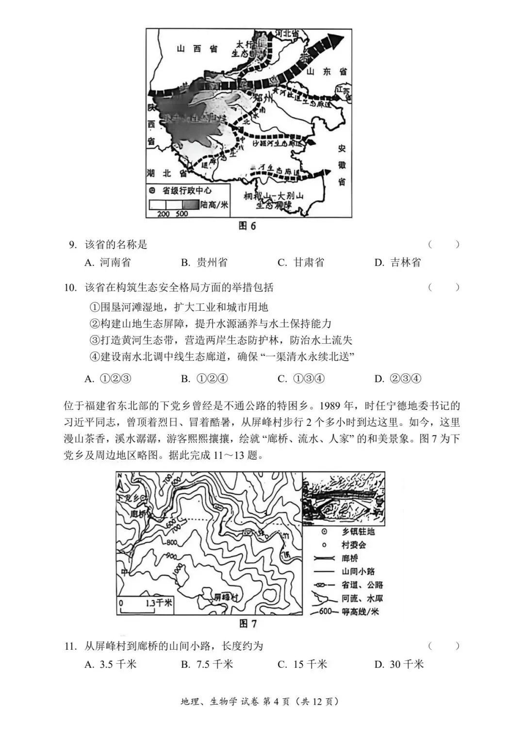 2026年广西学业水平考试地理试卷-第4张图片-四季读书网