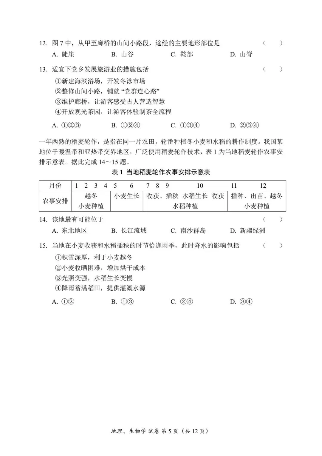 2026年广西学业水平考试地理试卷-第5张图片-四季读书网