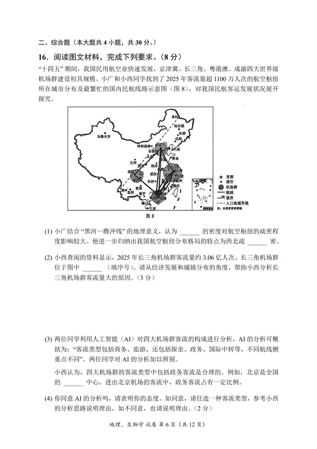 2026年广西学业水平考试地理试卷-第6张图片-四季读书网