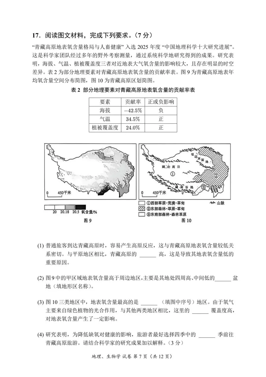 2026年广西学业水平考试地理试卷-第7张图片-四季读书网