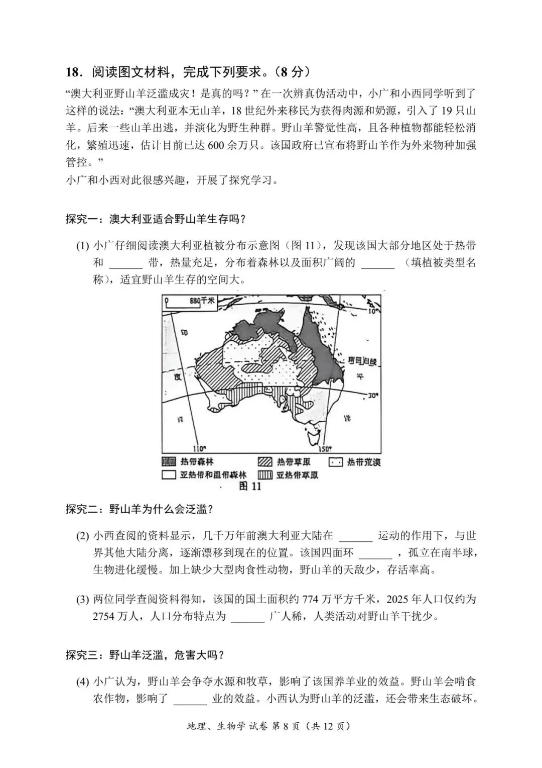 2026年广西学业水平考试地理试卷-第8张图片-四季读书网