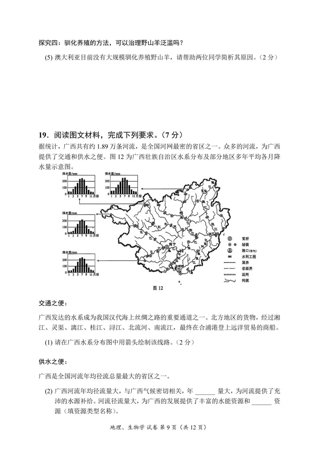 2026年广西学业水平考试地理试卷-第9张图片-四季读书网