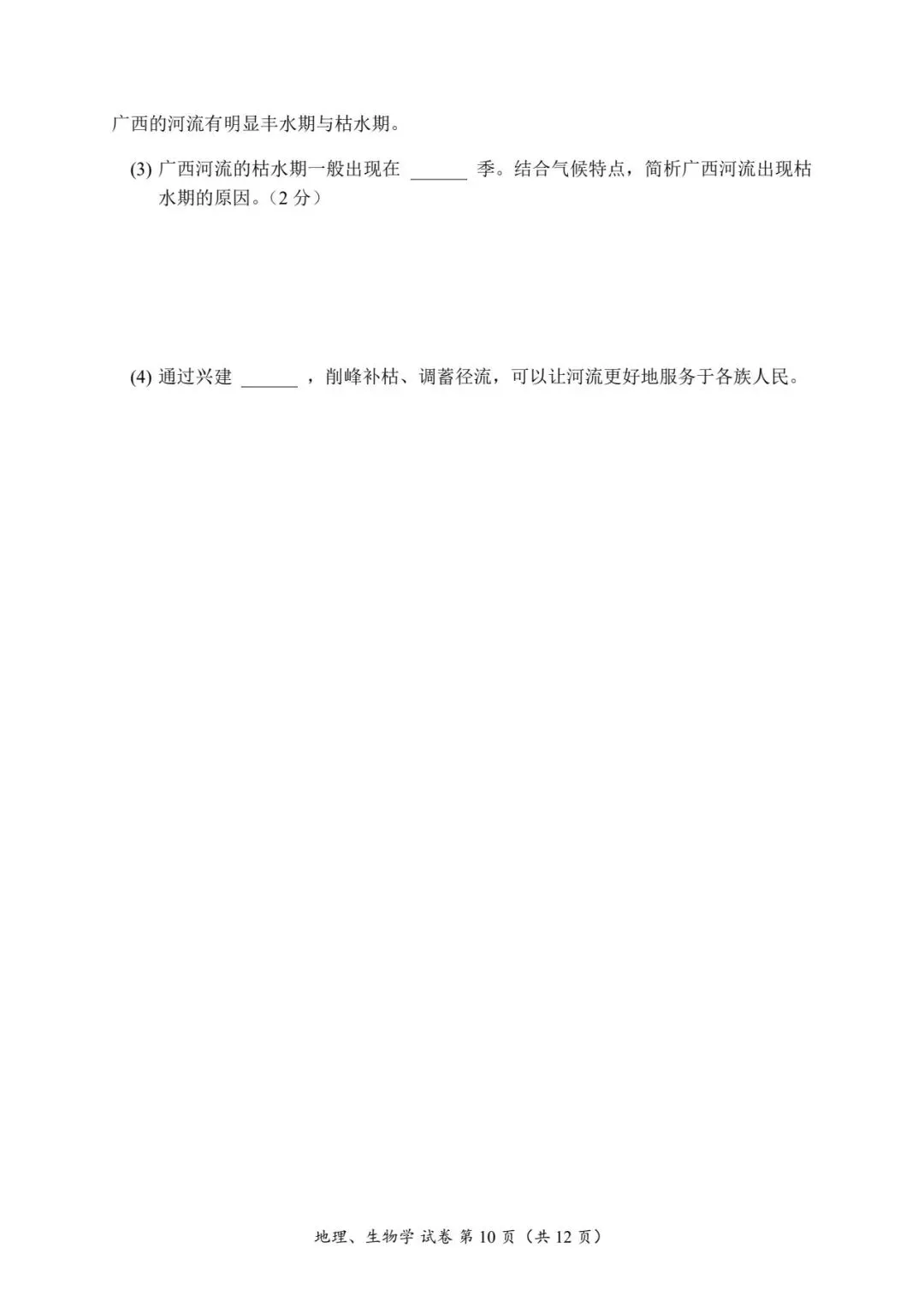 2026年广西学业水平考试地理试卷-第10张图片-四季读书网