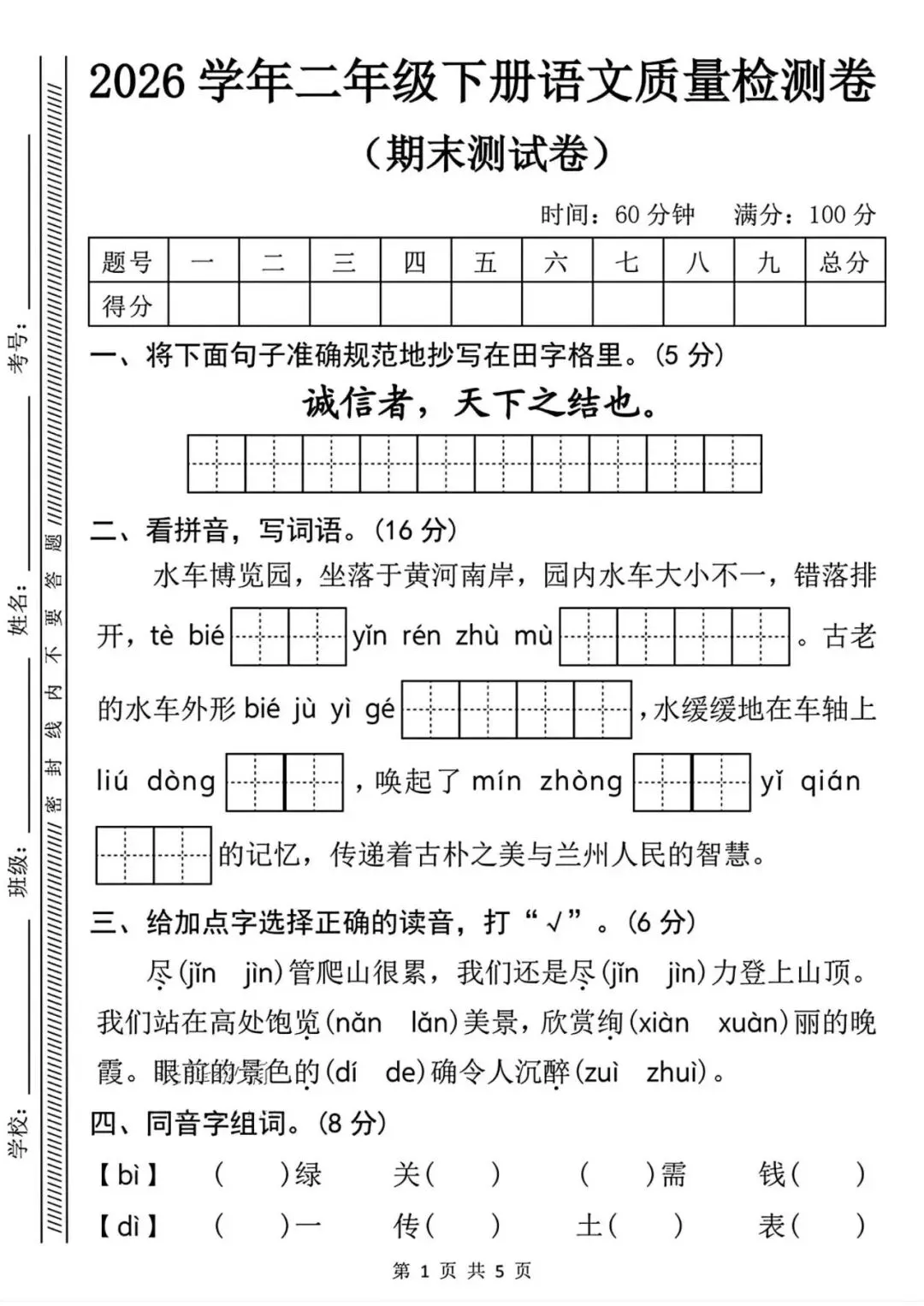【单元试卷】期末精选试题6+答案(二年级下册)-第1张图片-四季读书网