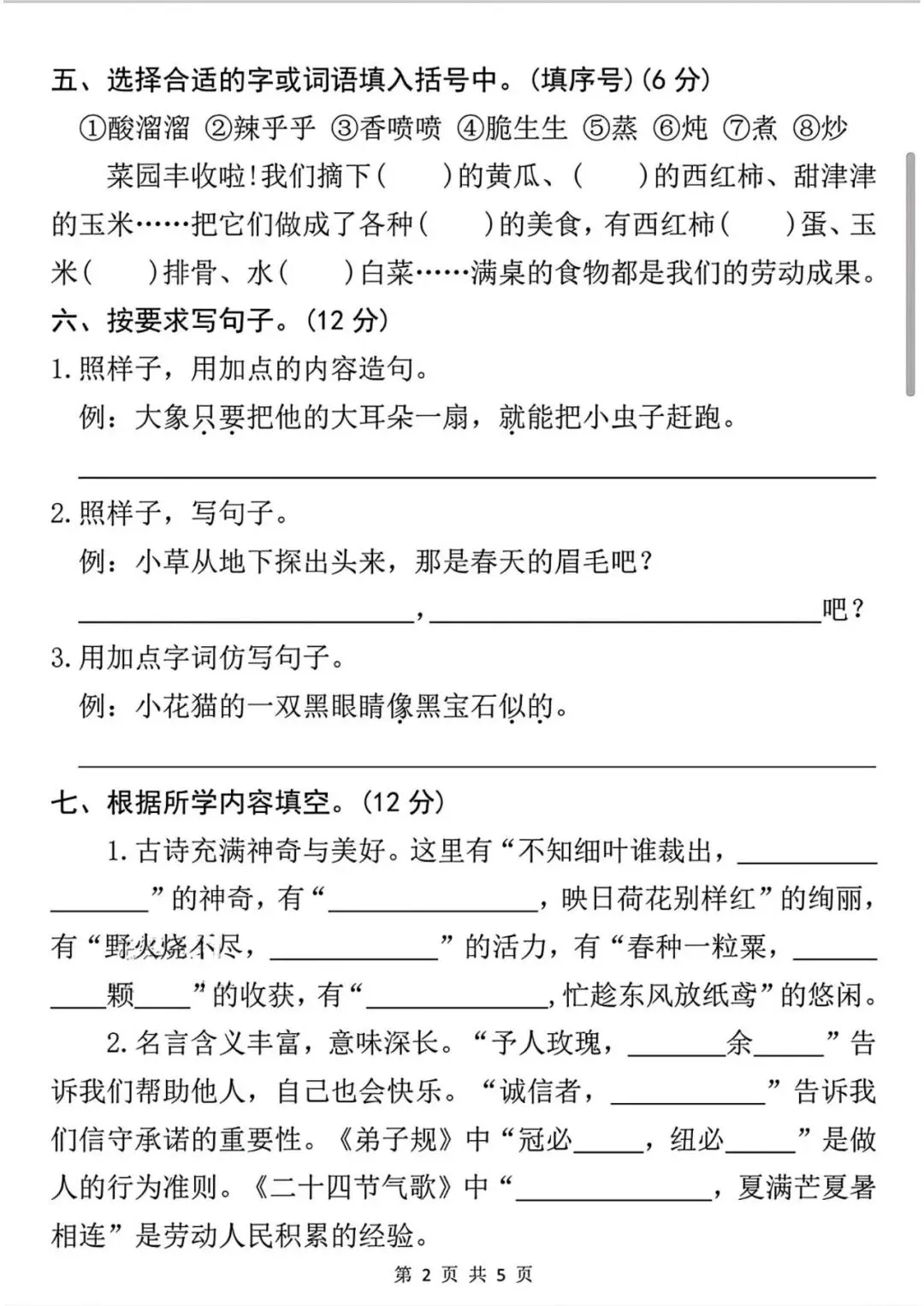 【单元试卷】期末精选试题6+答案(二年级下册)-第2张图片-四季读书网