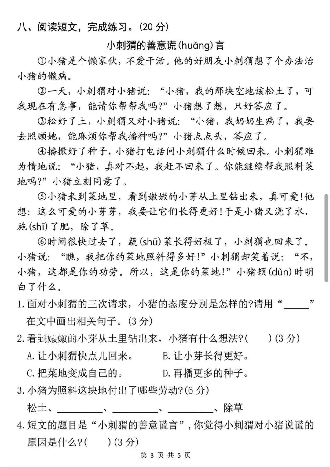 【单元试卷】期末精选试题6+答案(二年级下册)-第3张图片-四季读书网