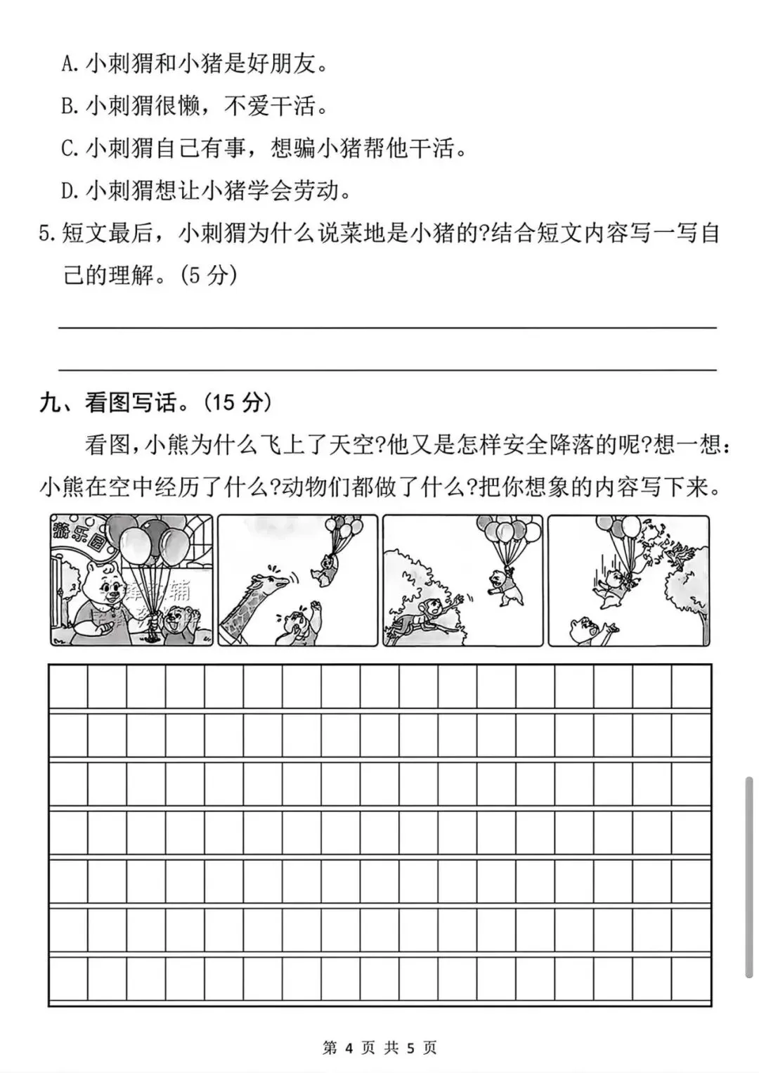 【单元试卷】期末精选试题6+答案(二年级下册)-第4张图片-四季读书网