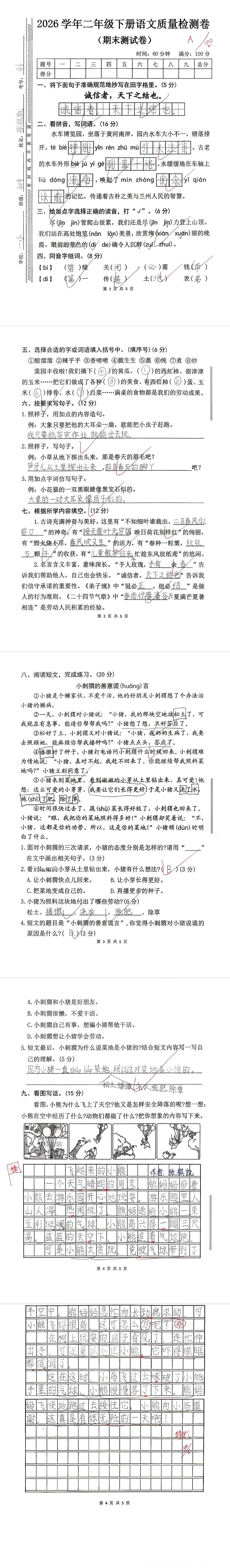 【单元试卷】期末精选试题6+答案(二年级下册)-第5张图片-四季读书网
