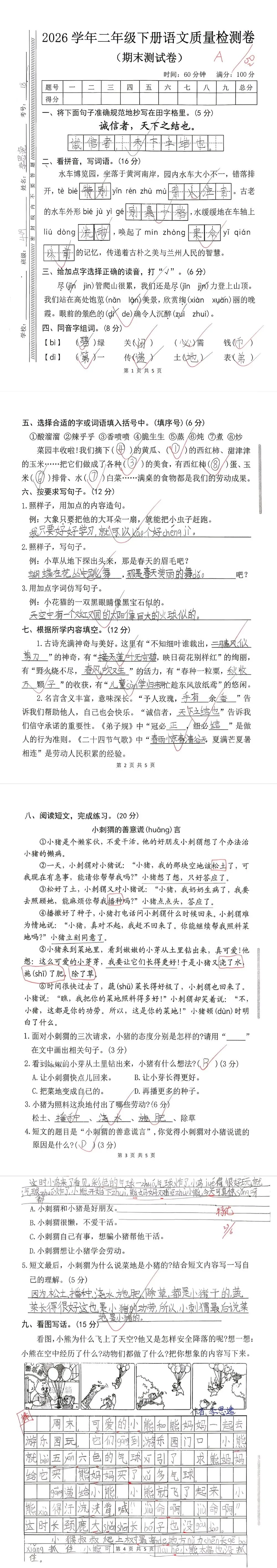 【单元试卷】期末精选试题6+答案(二年级下册)-第6张图片-四季读书网