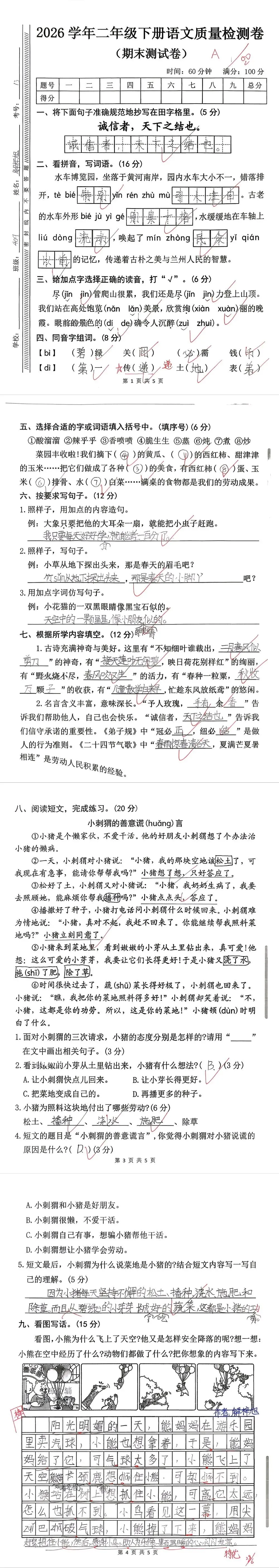 【单元试卷】期末精选试题6+答案(二年级下册)-第7张图片-四季读书网
