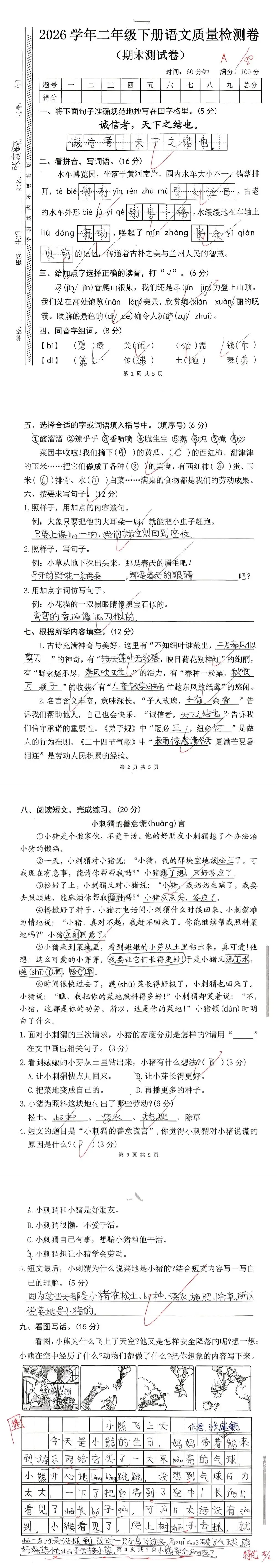 【单元试卷】期末精选试题6+答案(二年级下册)-第8张图片-四季读书网