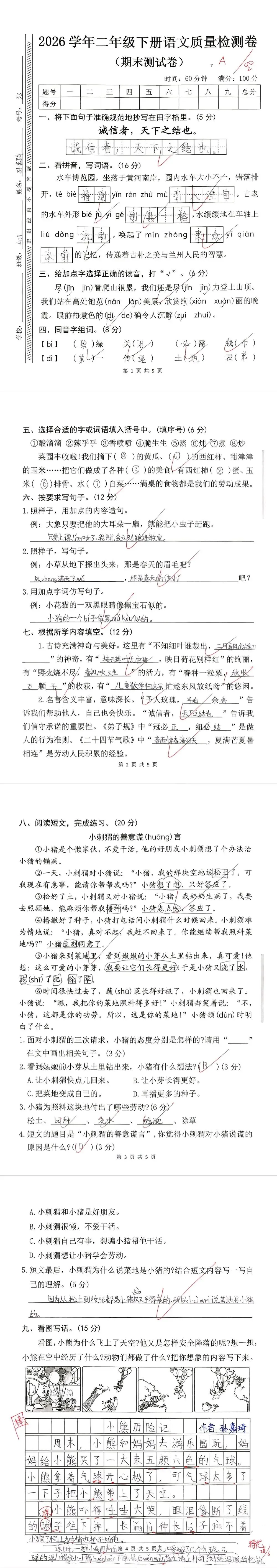 【单元试卷】期末精选试题6+答案(二年级下册)-第9张图片-四季读书网