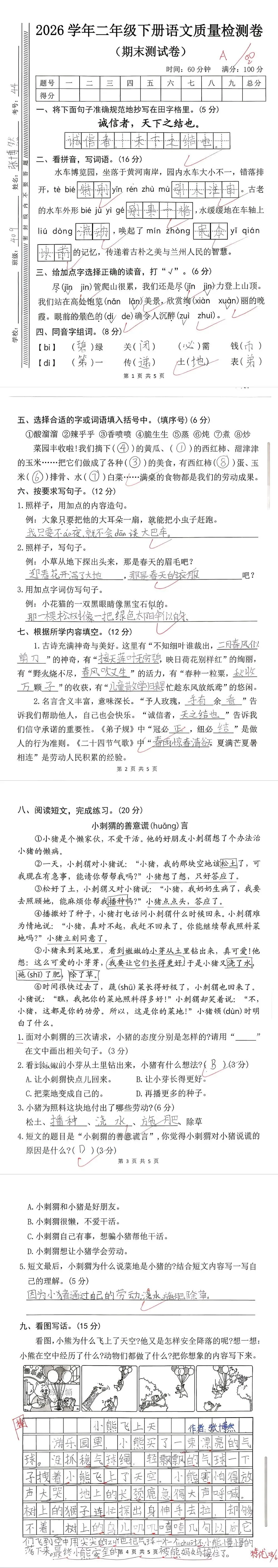 【单元试卷】期末精选试题6+答案(二年级下册)-第10张图片-四季读书网