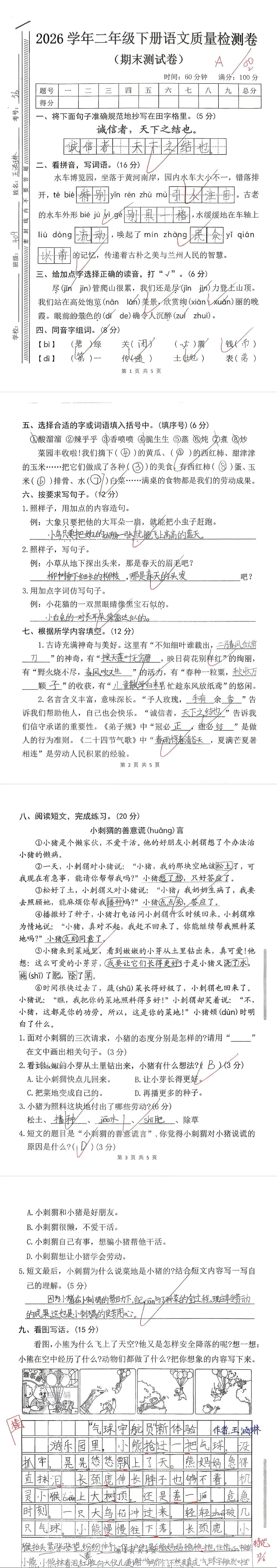 【单元试卷】期末精选试题6+答案(二年级下册)-第11张图片-四季读书网
