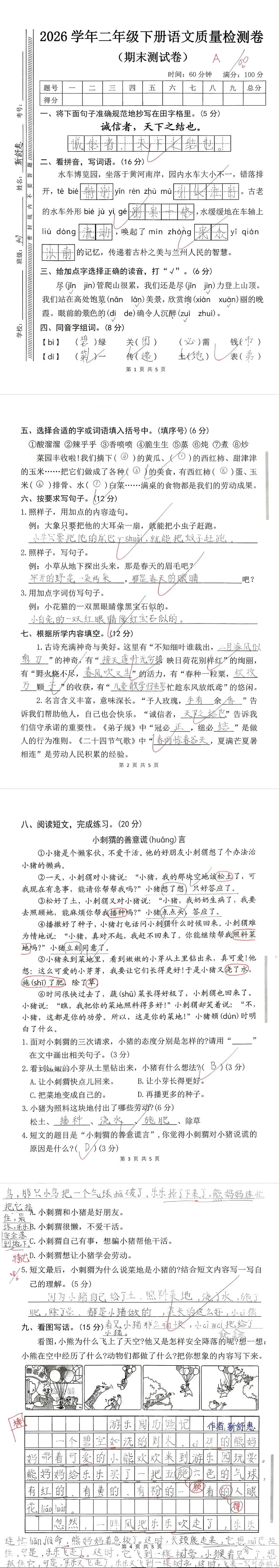【单元试卷】期末精选试题6+答案(二年级下册)-第12张图片-四季读书网