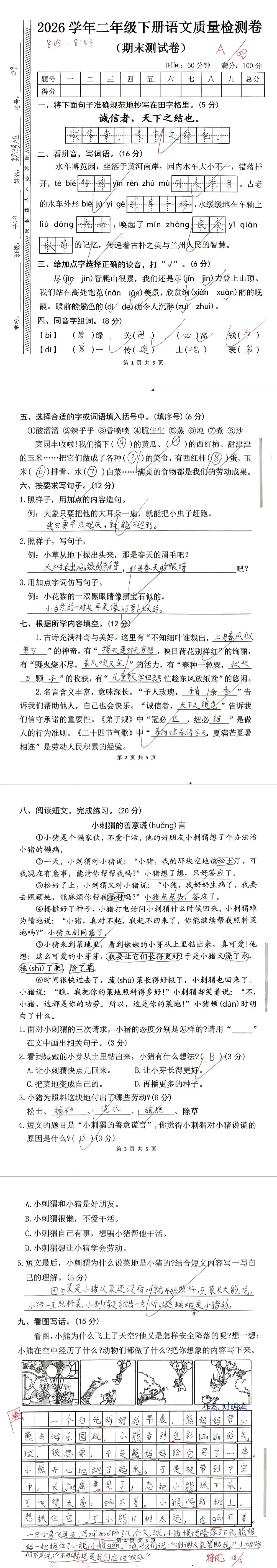【单元试卷】期末精选试题6+答案(二年级下册)-第13张图片-四季读书网