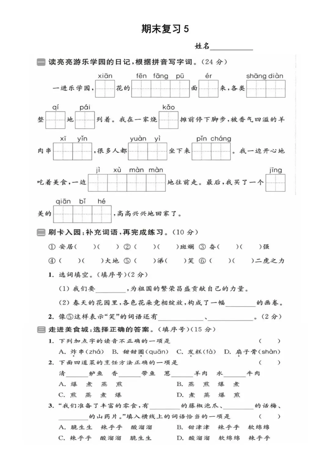 【单元试卷】期末精选试题5+答案(二年级下册)-第1张图片-四季读书网