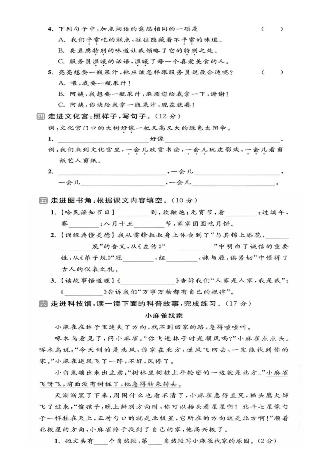 【单元试卷】期末精选试题5+答案(二年级下册)-第2张图片-四季读书网