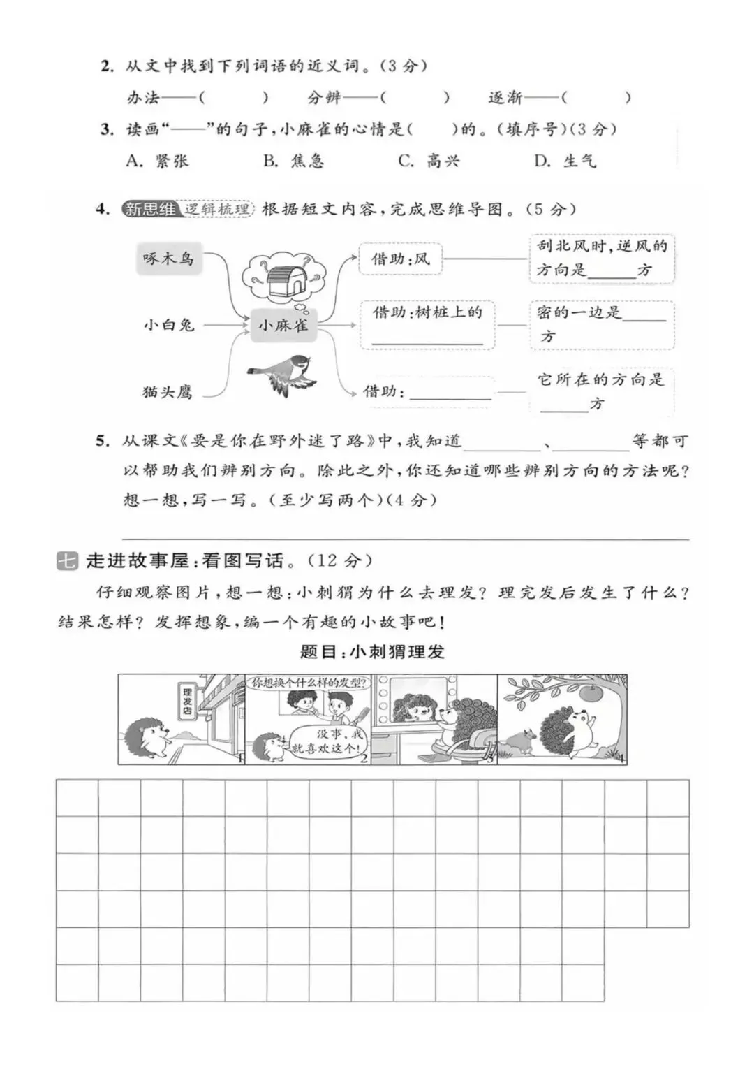 【单元试卷】期末精选试题5+答案(二年级下册)-第3张图片-四季读书网