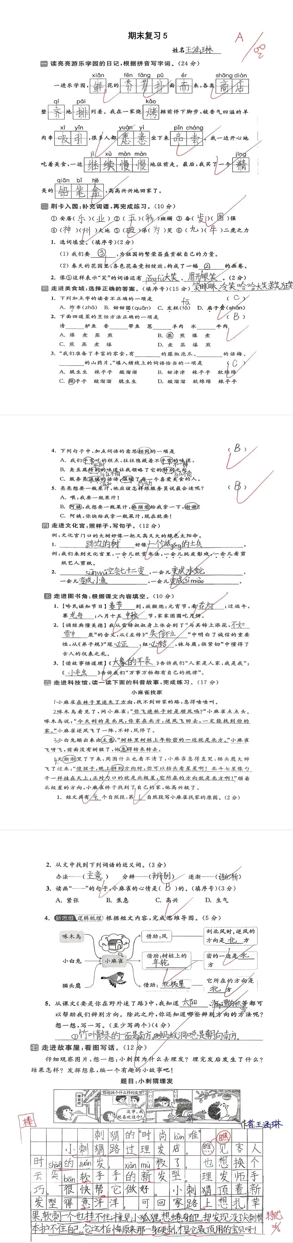 【单元试卷】期末精选试题5+答案(二年级下册)-第4张图片-四季读书网