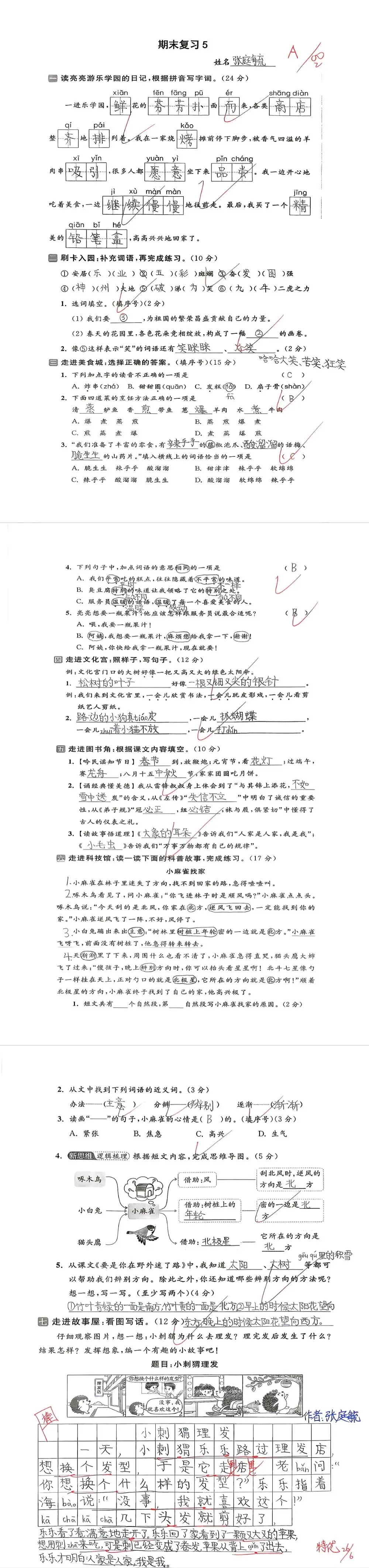 【单元试卷】期末精选试题5+答案(二年级下册)-第5张图片-四季读书网