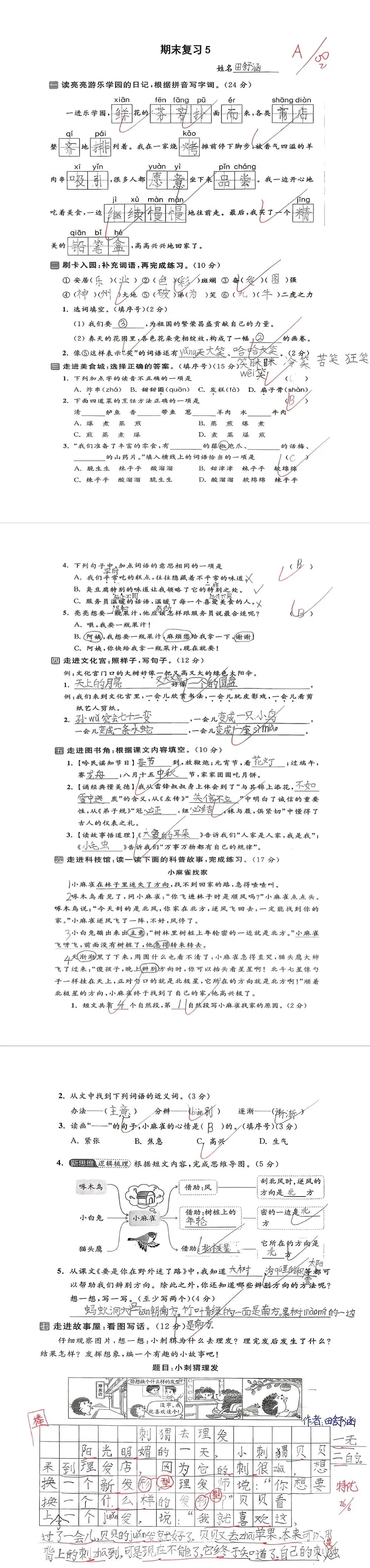 【单元试卷】期末精选试题5+答案(二年级下册)-第11张图片-四季读书网