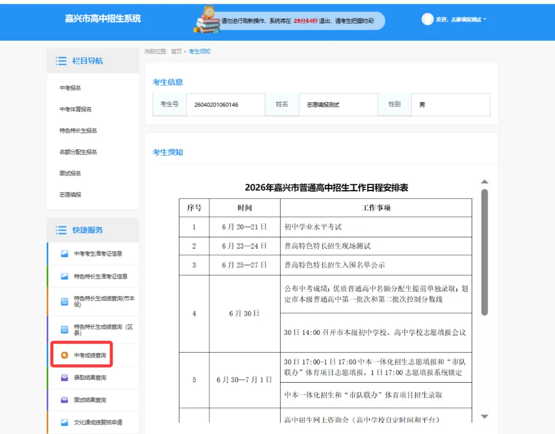 中考成绩公布时间定了!查分方法请收好-第2张图片-四季读书网