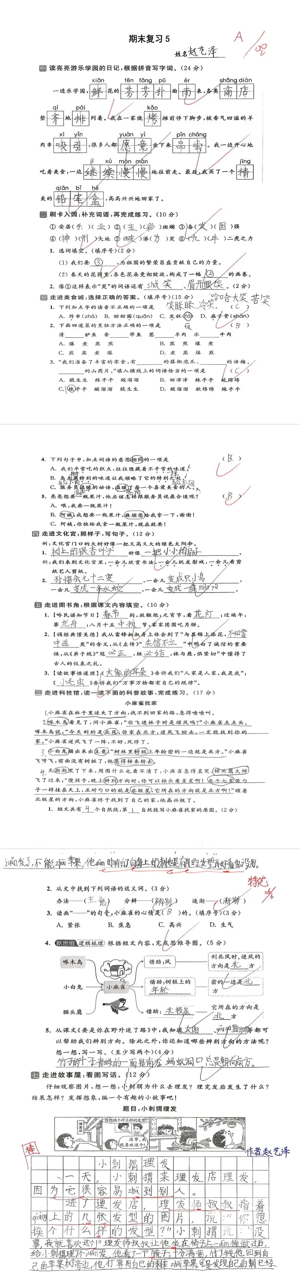【单元试卷】期末精选试题5+答案(二年级下册)-第12张图片-四季读书网