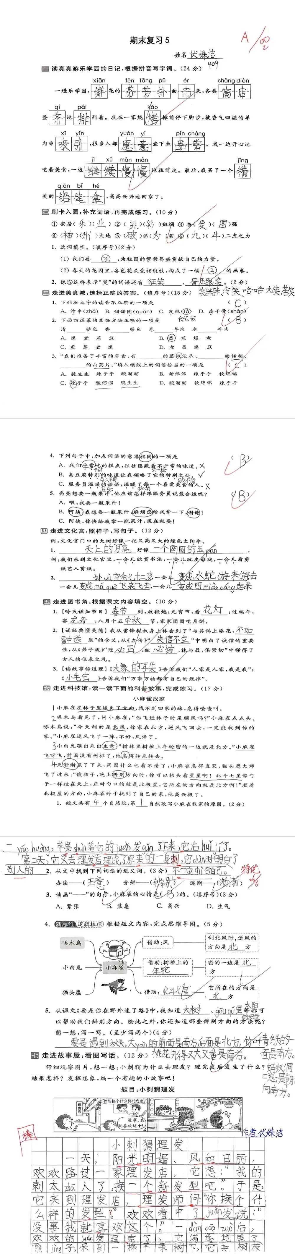 【单元试卷】期末精选试题5+答案(二年级下册)-第13张图片-四季读书网