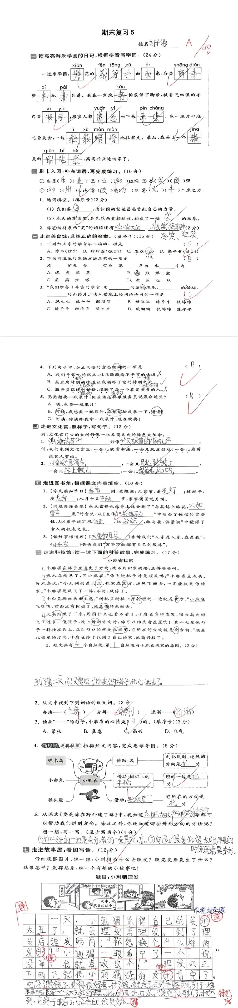 【单元试卷】期末精选试题5+答案(二年级下册)-第15张图片-四季读书网