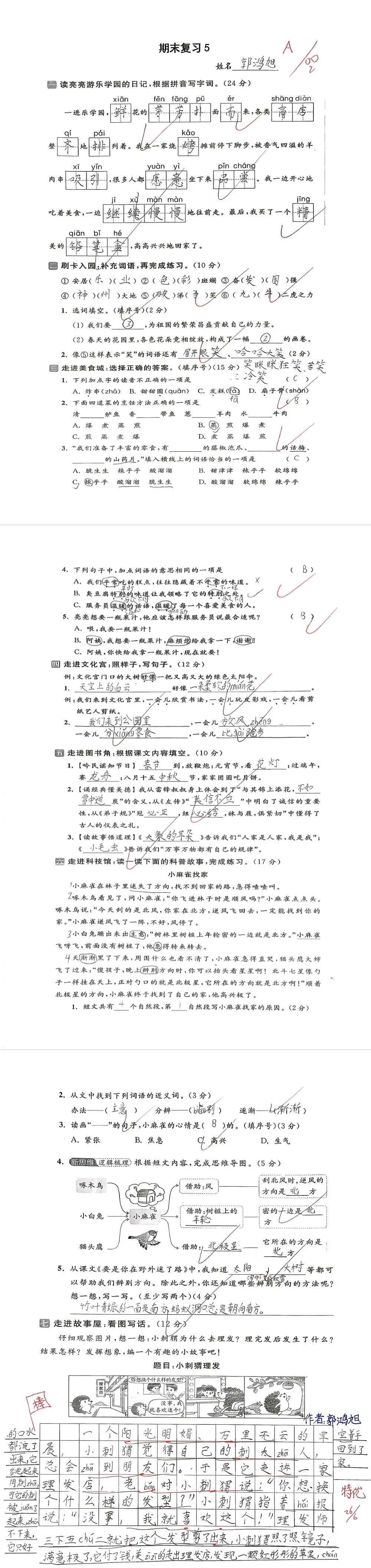 【单元试卷】期末精选试题5+答案(二年级下册)-第17张图片-四季读书网
