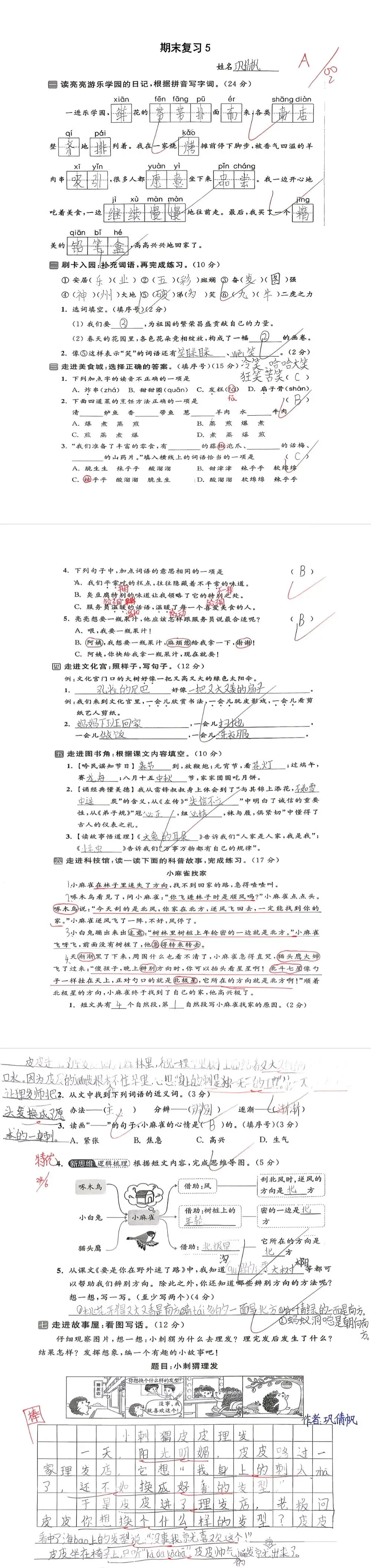 【单元试卷】期末精选试题5+答案(二年级下册)-第20张图片-四季读书网
