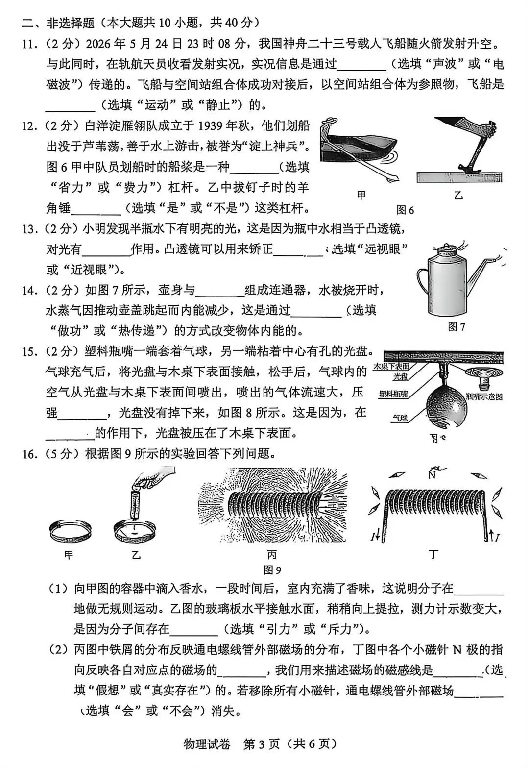 2026河北中考真题(物理试卷)-第3张图片-四季读书网