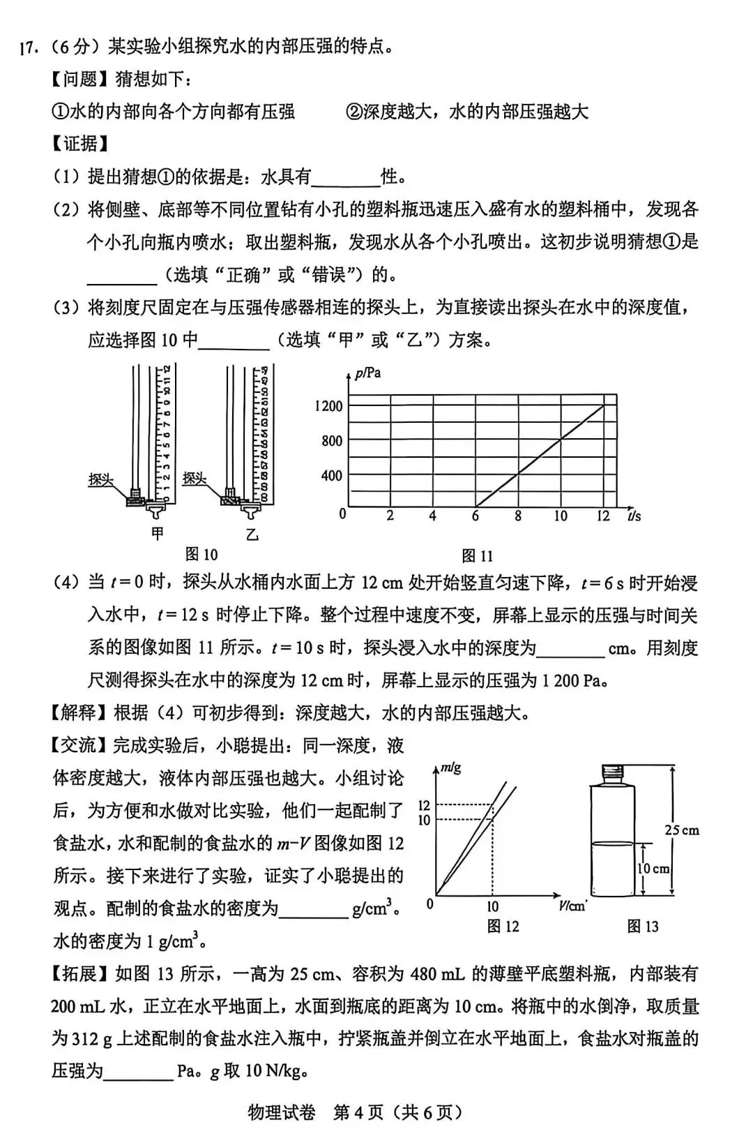 2026河北中考真题(物理试卷)-第4张图片-四季读书网