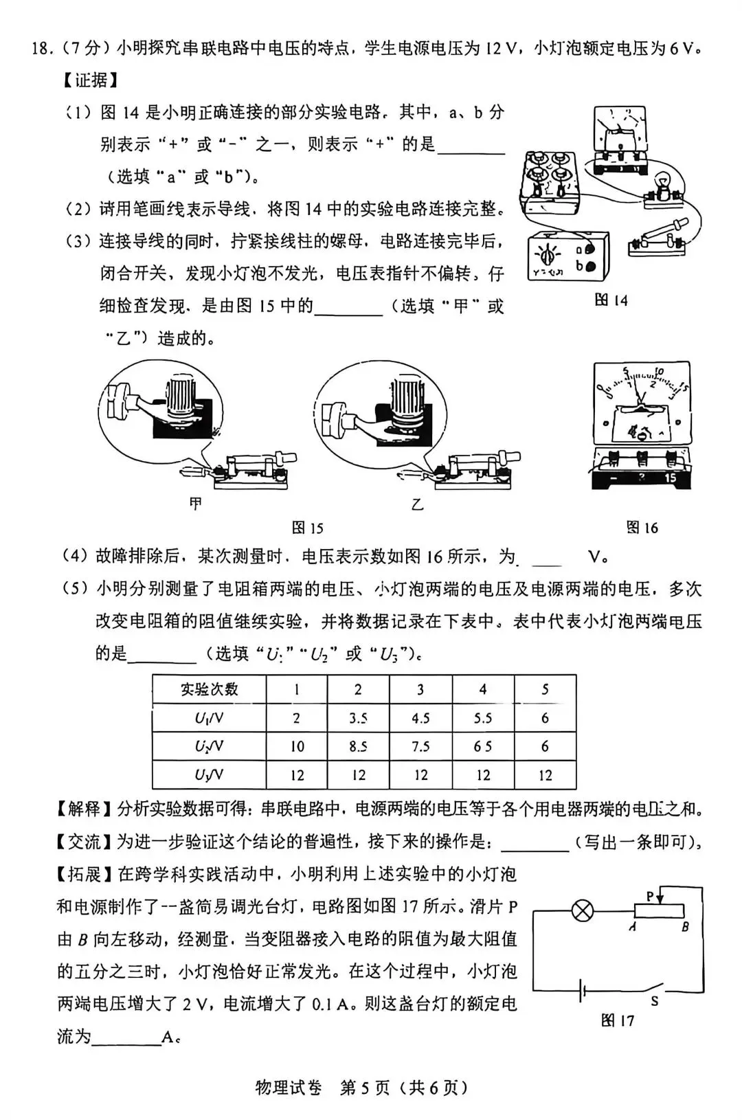 2026河北中考真题(物理试卷)-第5张图片-四季读书网