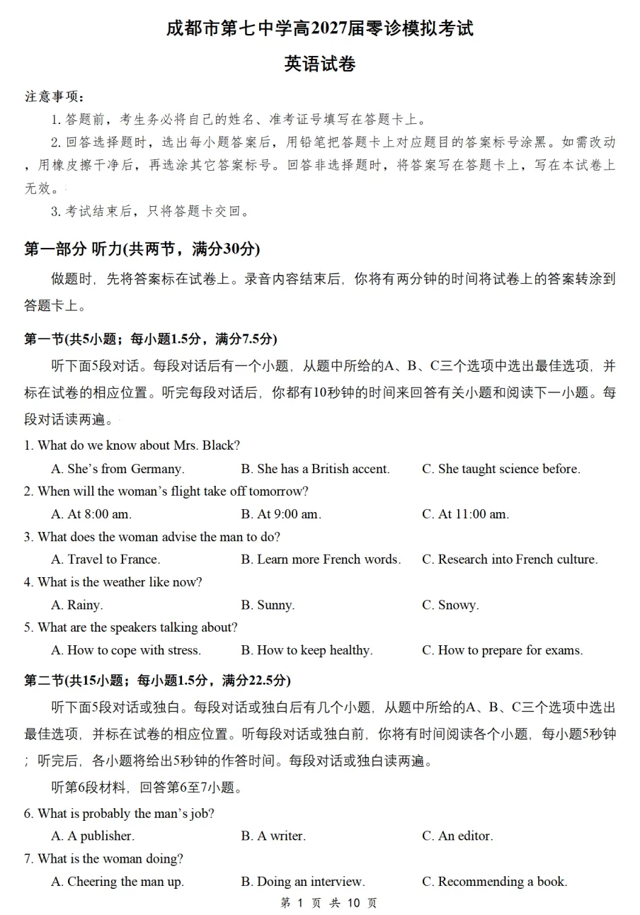 成都七中2027届零诊模拟考试英语试卷及答案详解-第1张图片-四季读书网