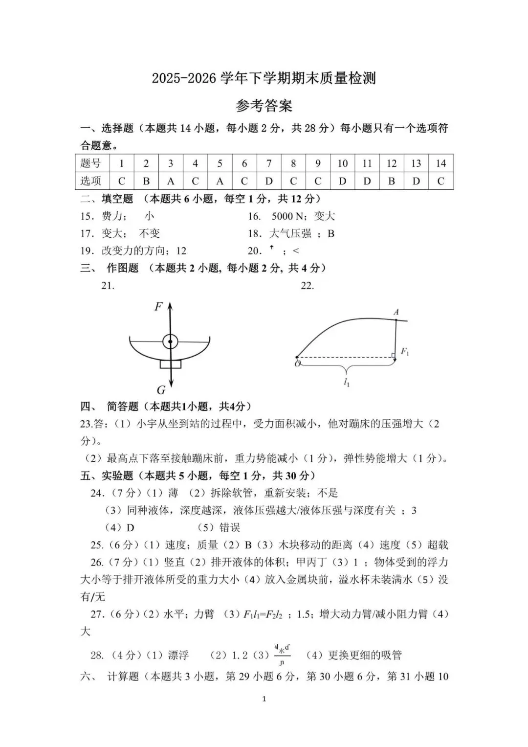 25-26八下期末试卷-第1张图片-四季读书网