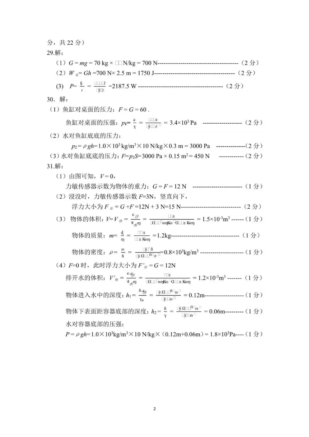 25-26八下期末试卷-第2张图片-四季读书网
