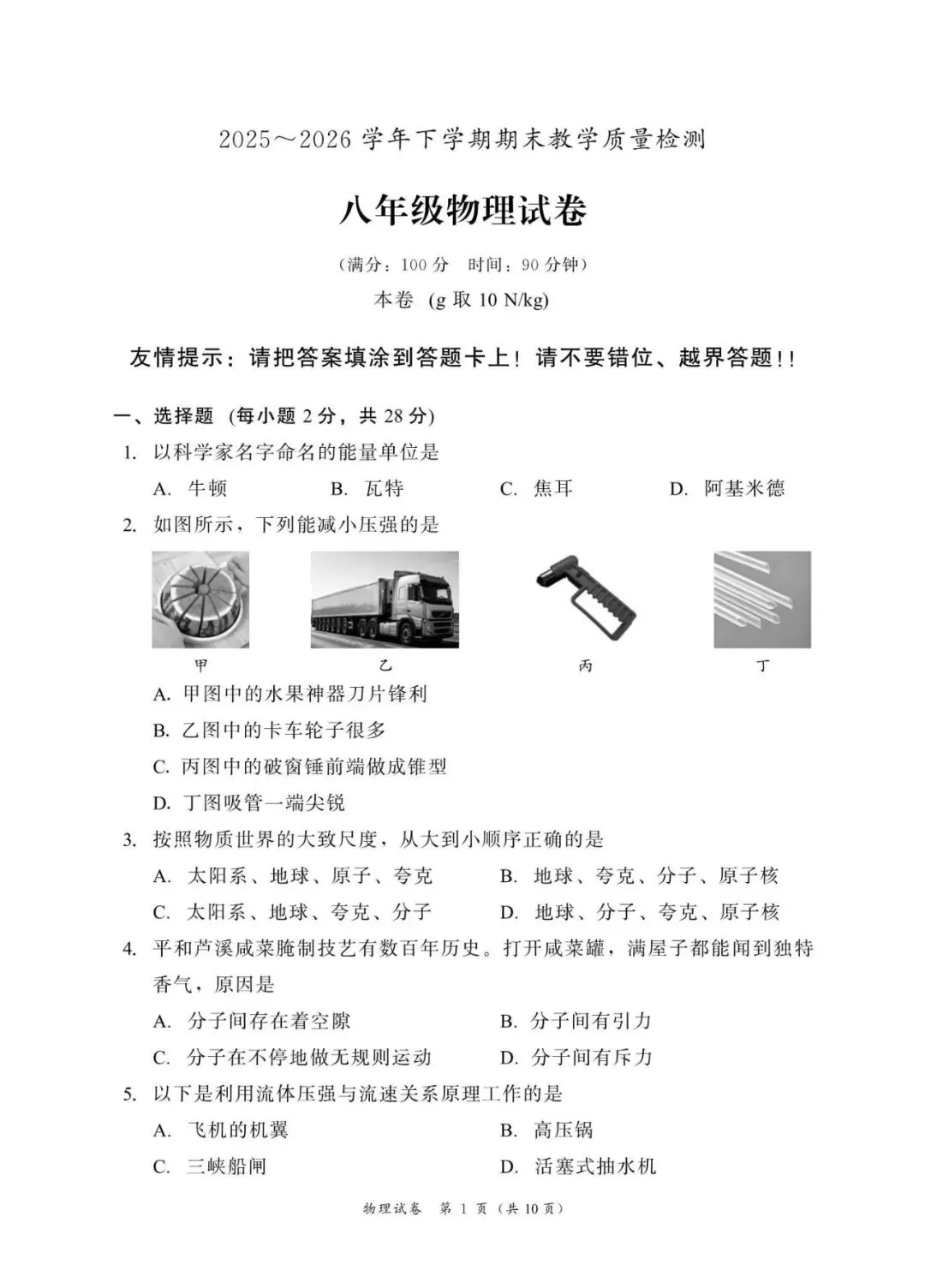 25-26八下期末试卷-第3张图片-四季读书网