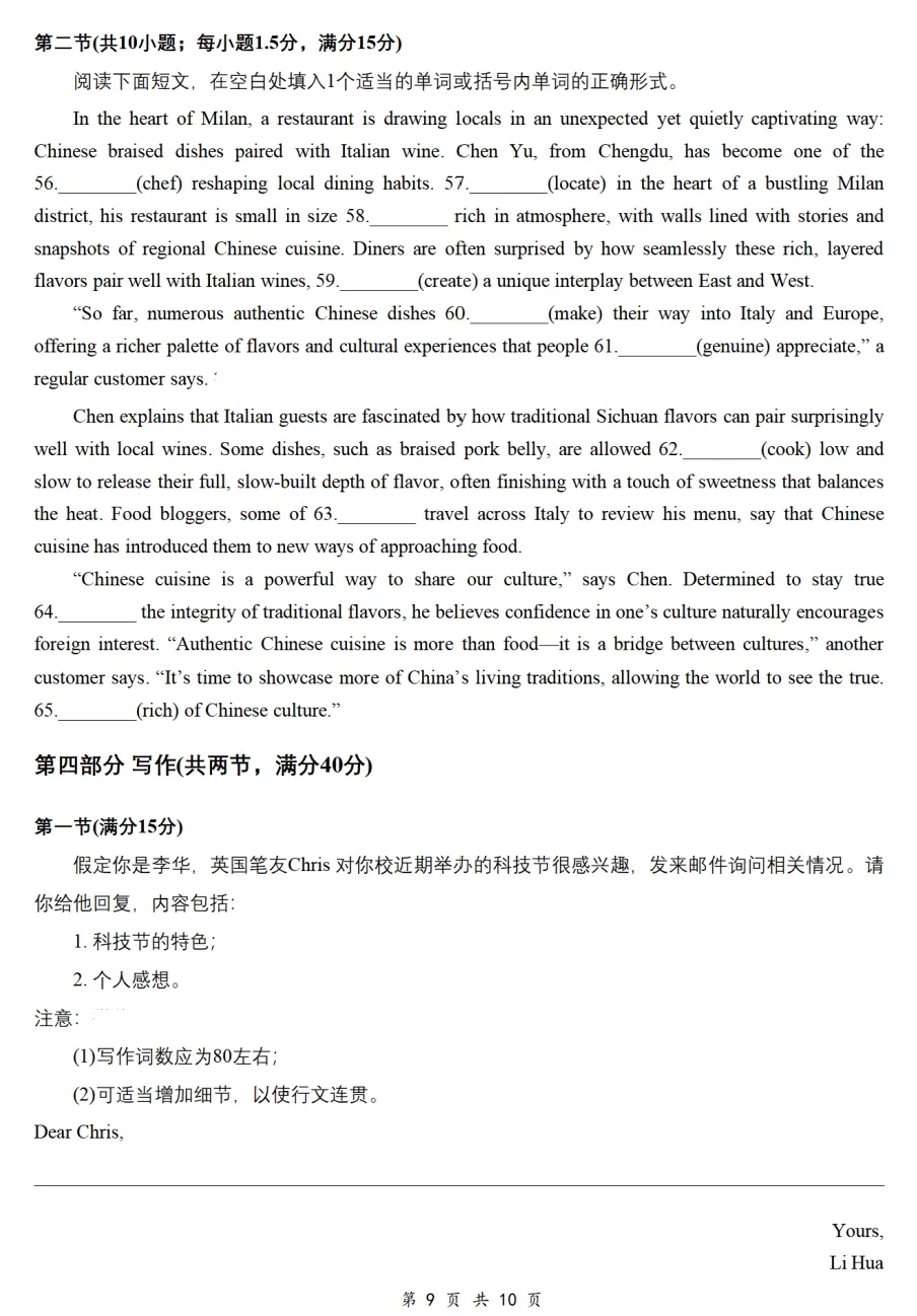 成都七中2027届零诊模拟考试英语试卷及答案详解-第9张图片-四季读书网